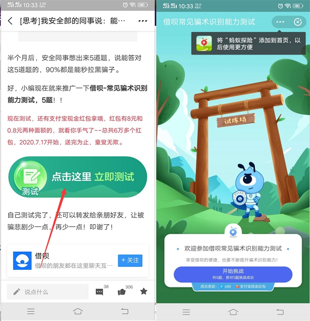 支付宝借呗答题 领0.8~8元支付红包