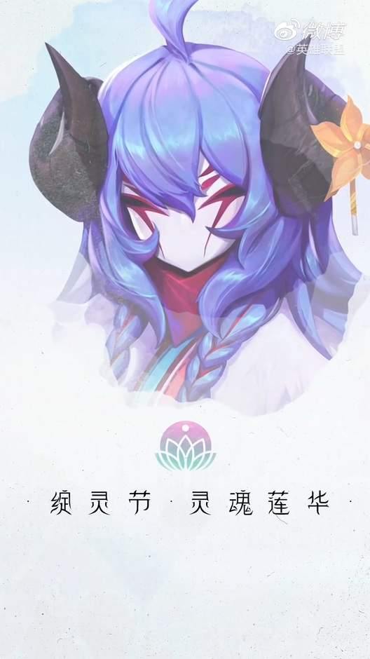 《英雄联盟》灵魂莲华皮肤先导预告