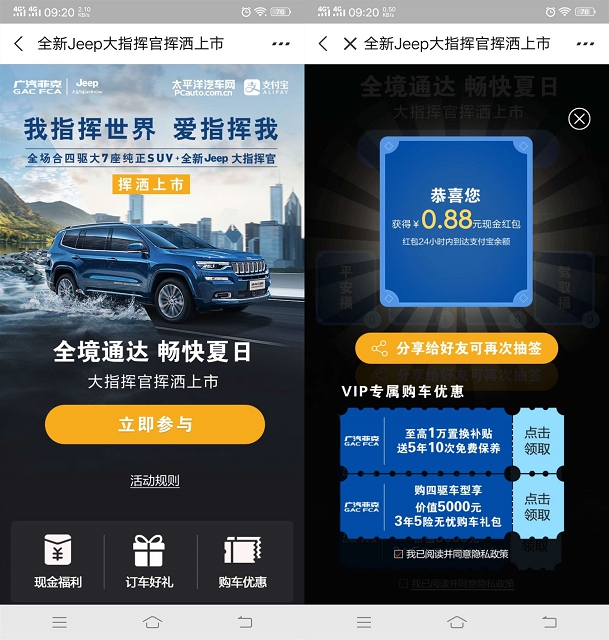 支付宝广汽菲克翻卡抽随机现金