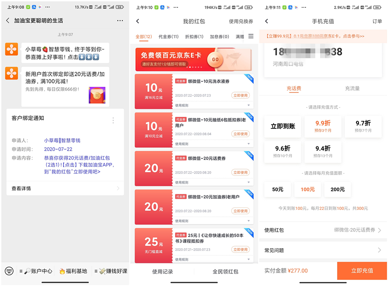 加油宝新老用户领取20元话费券