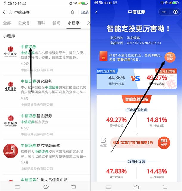 中信证券智能定投抽随机现金红包