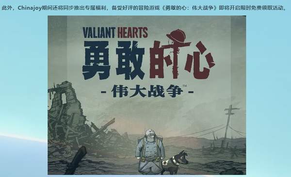 育碧免费限时领取《勇敢的心：伟大战争》