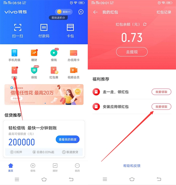 vivo手机用户下载体验软件抽随机现金