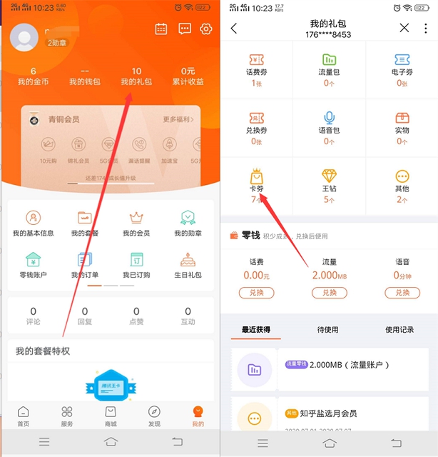 联通营业厅2.99限量抢购腾讯视频会员月卡