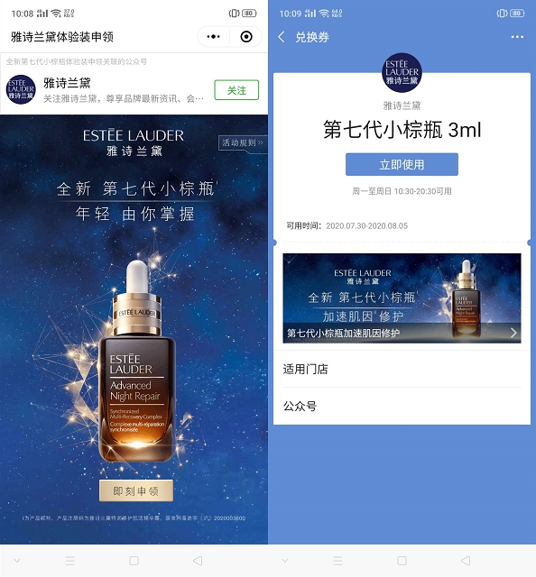 免费领取雅诗兰黛第七代小粽瓶2瓶试用装