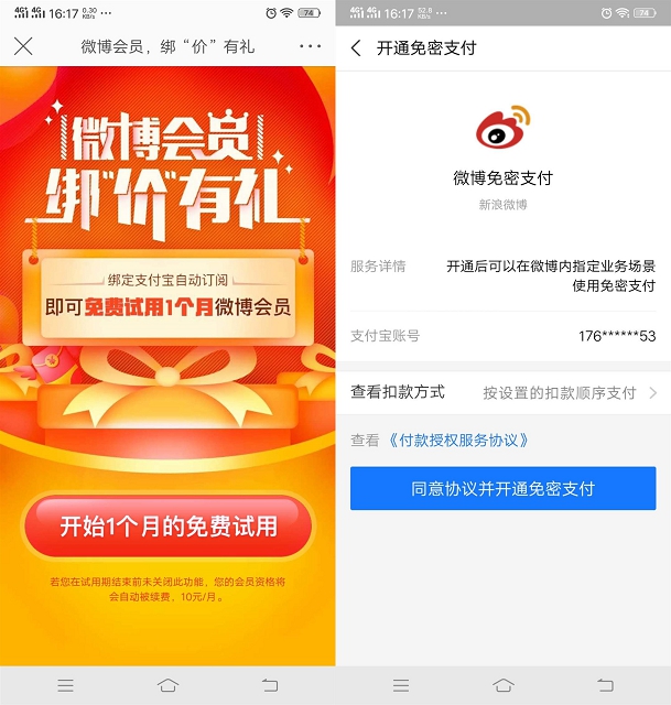 免费领一个月微博会员