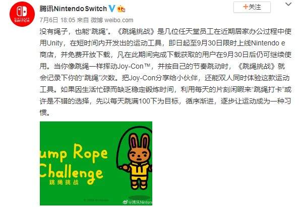 国行Switch《跳绳挑战》9月30日前免费下载