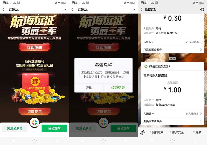 新一期红警OL新用户注册领现金红包