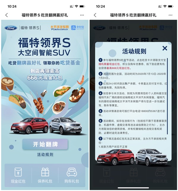 支付宝福特领界S吃货翻牌得随机现金红包