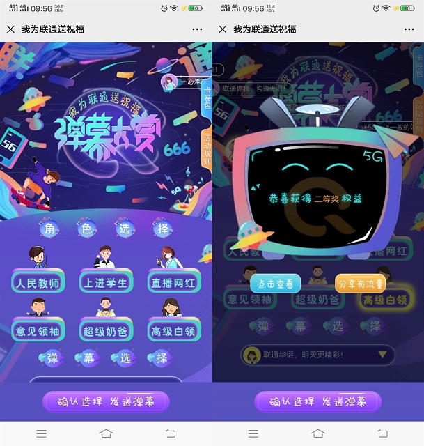 沃特权为联通祝福发弹幕抽爱奇艺会员周卡