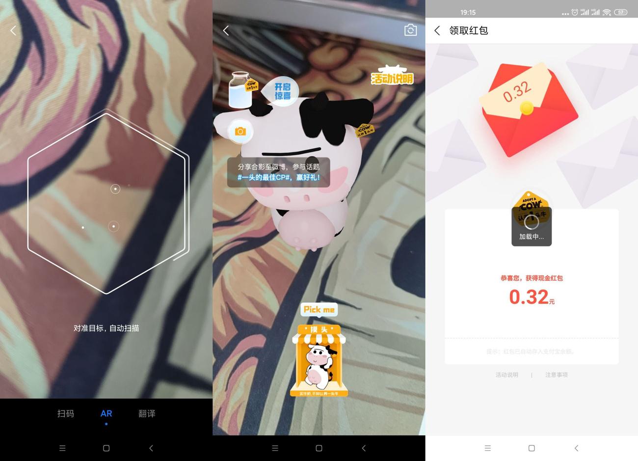 支付宝ar扫码牛奶随机红包