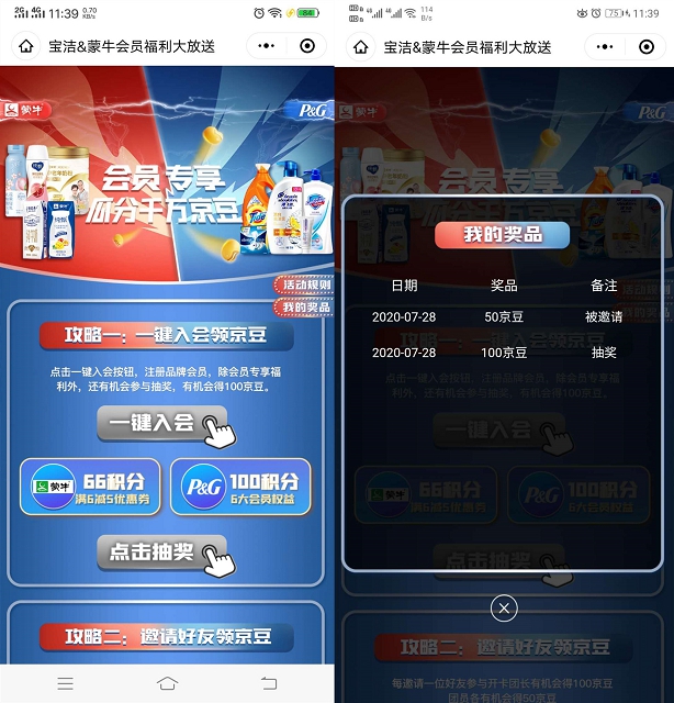 新一期东一键入会领150京东京豆