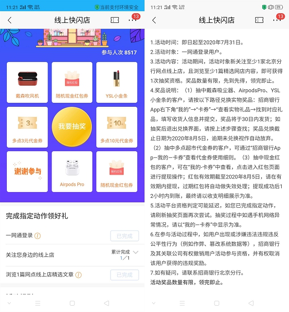 招商银行老用户体验小程序抽随机现金