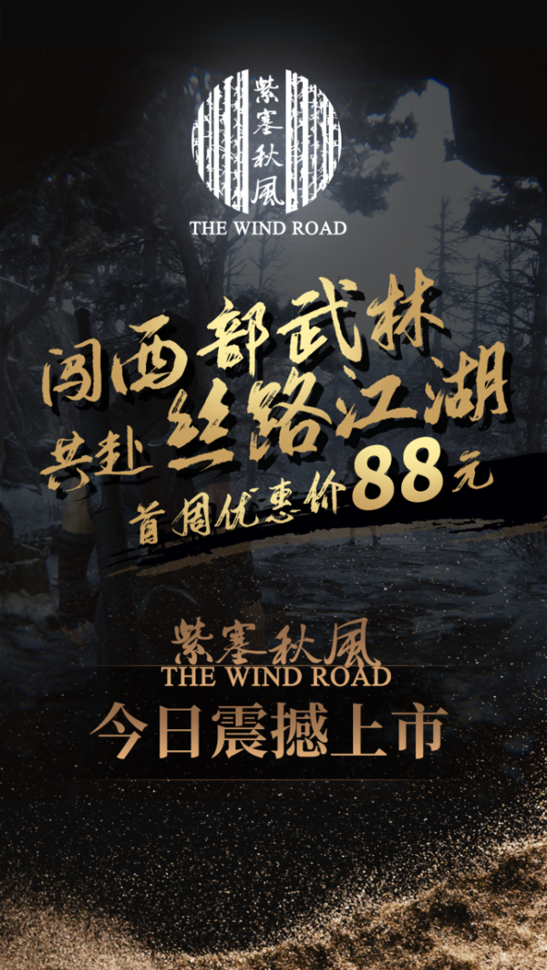 国产武侠新作《紫塞秋风》今日震撼上市