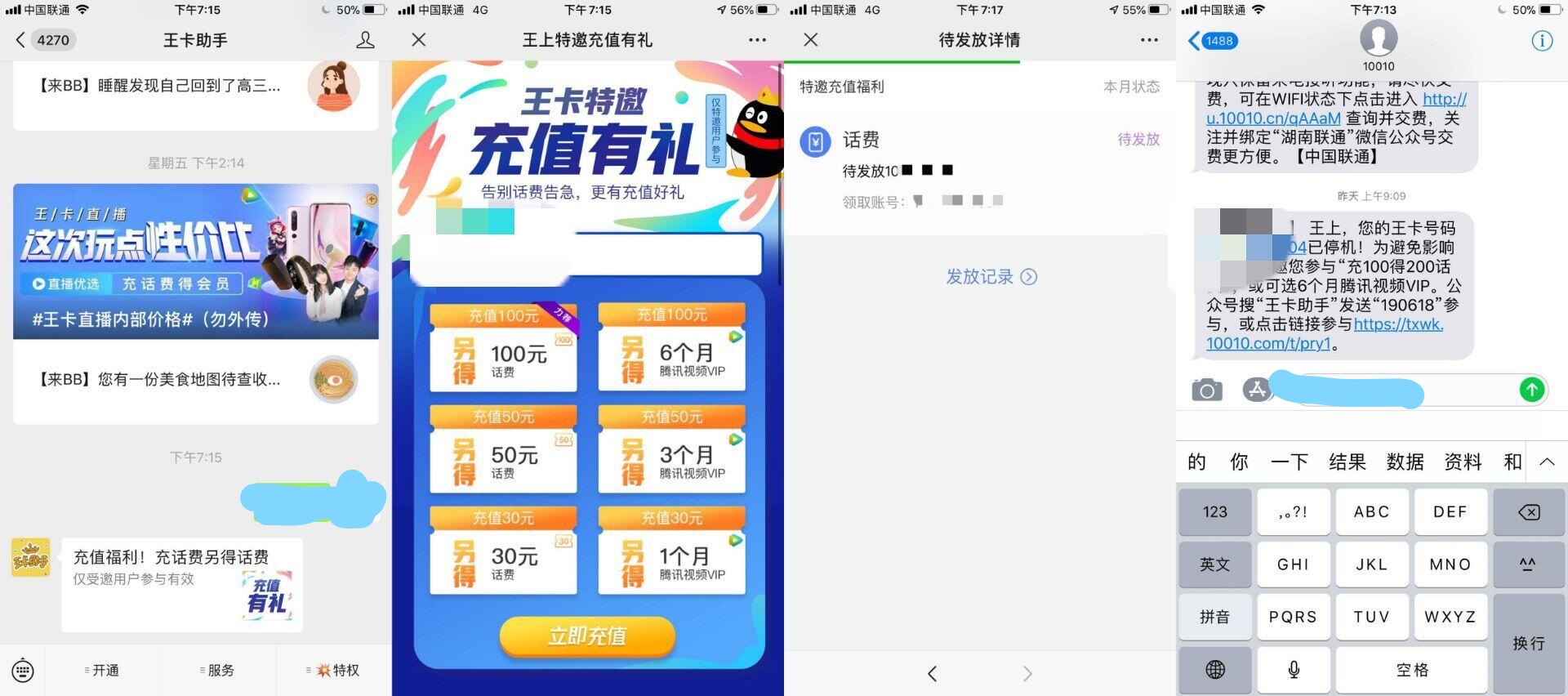 腾讯王卡用户100充200元话费