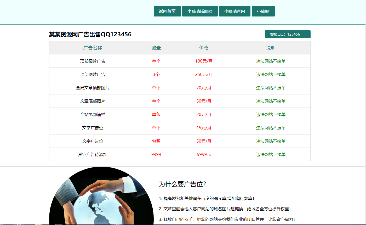 某资源网广告出售单页html源码