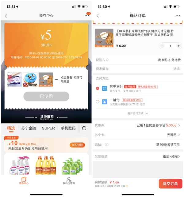 新一期苏宁易购领取满6元减5元优惠券