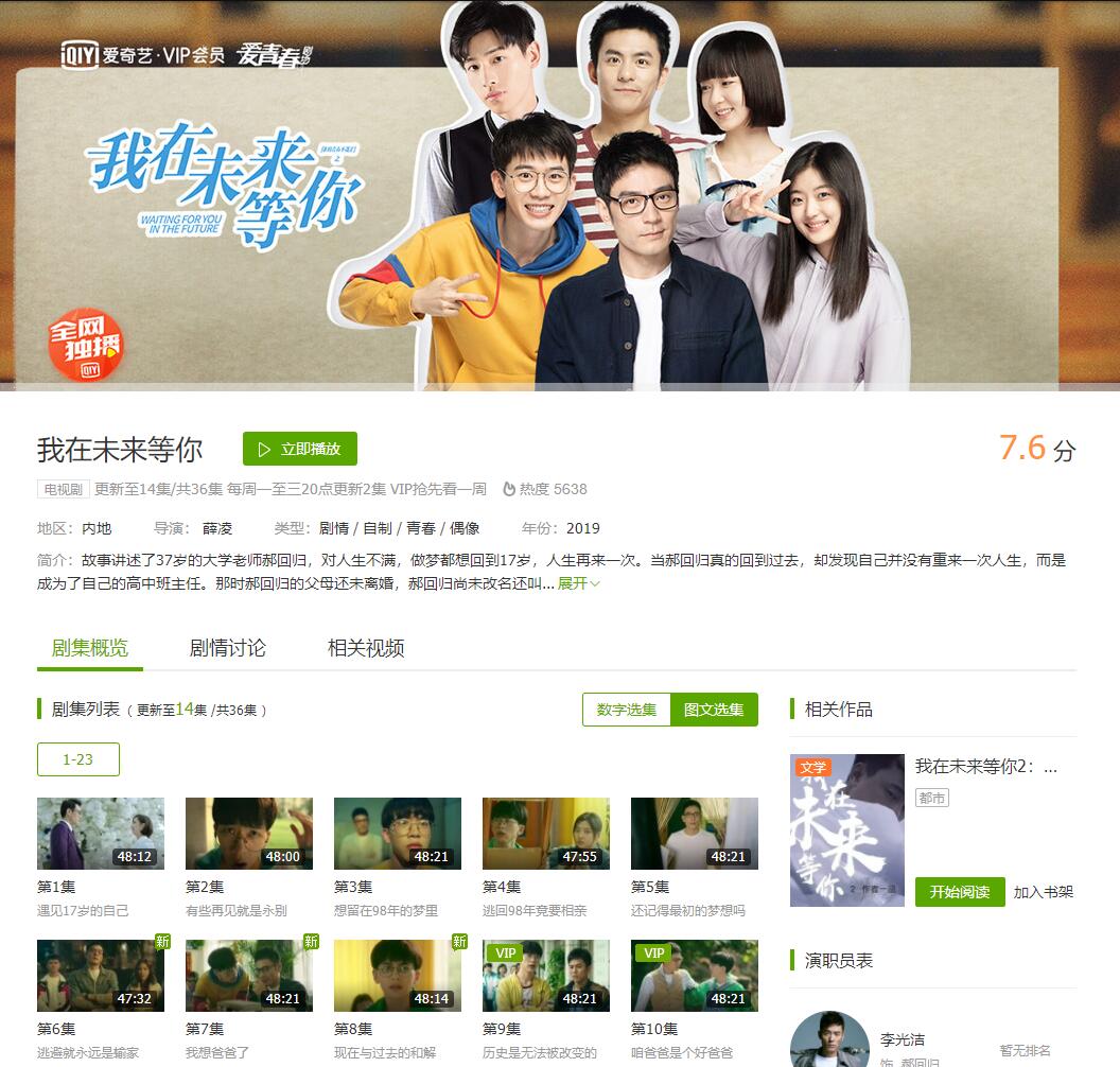 推荐电视剧《我在未来等你》想重新活一次 回到17岁