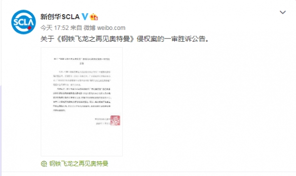 国产动画《钢铁飞龙之再见奥特曼》侵权 一审结案