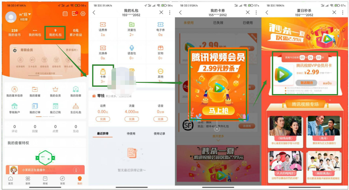 联通营业厅APP2元开1月腾讯视频会员