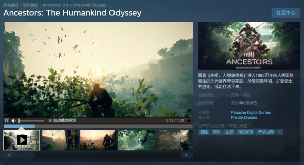 《祖先：人类史诗》上架Steam Epic限时独占即将结束