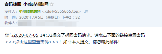 关于小嘀咕后台无法找回密码问题 已修复