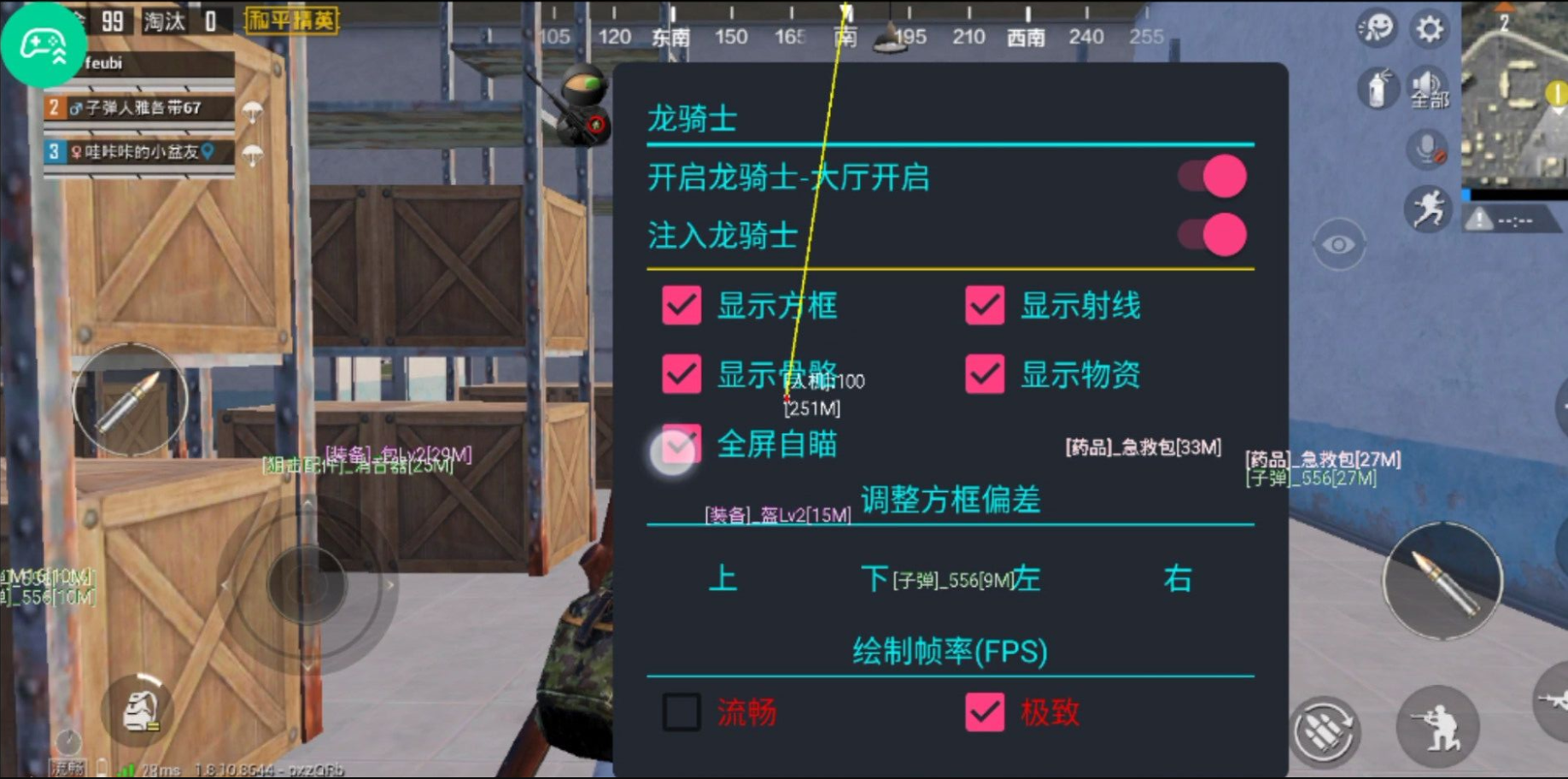 和平精英手机龙骑士绘制支持免root框架（root最稳）