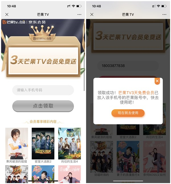 最新免费领取3天芒果TV会员