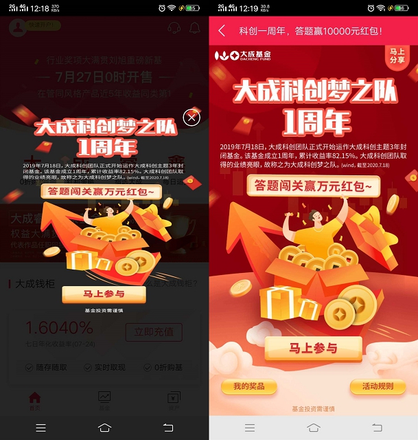 大成基金周年庆答题抽随机现金红包