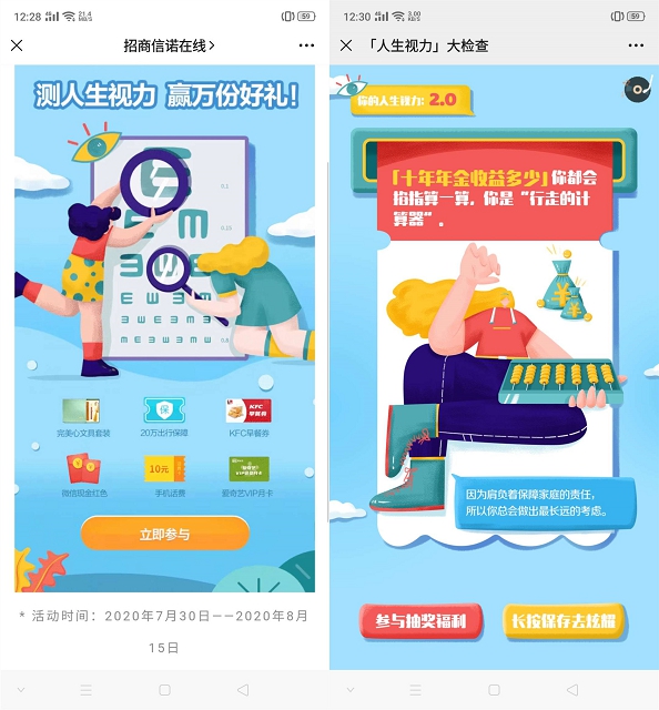 招商信诺在线测人生视力抽随机现金红包