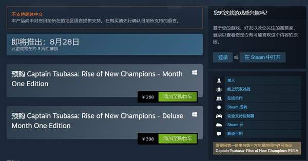 《足球小将：新秀崛起》Steam预购开启