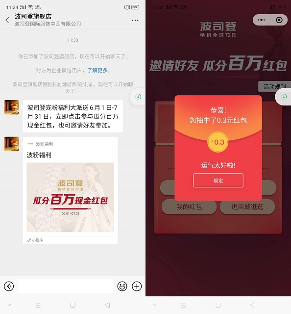 波司登粉丝福利添加企业微信领随机现金红包