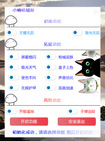 PUBG绝地求生插件无后追踪遁地多功能破解版
