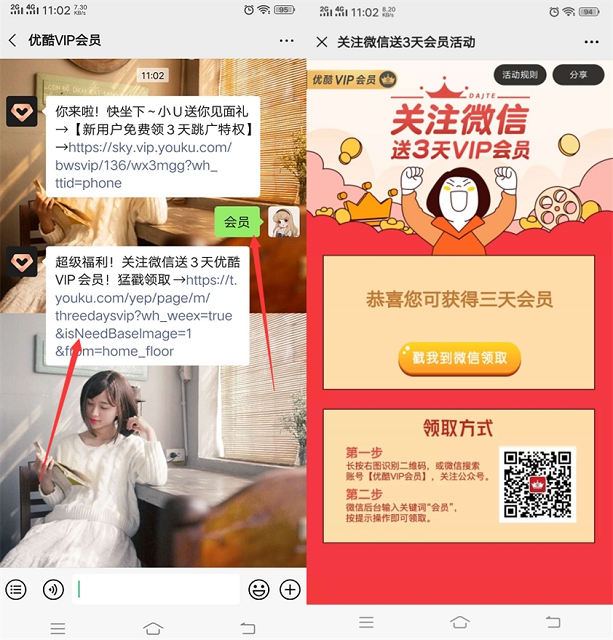 优酷VIP会员公众号新用户关注免费领3优酷会员