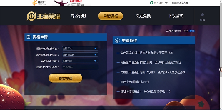 最新一期王者荣耀开启体验服申请资格