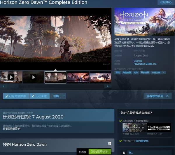 得寸进尺《地平线：零之黎明》Steam预购再度涨价