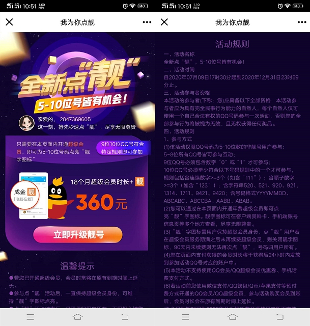 QQ开通超级会员点亮靓字图标