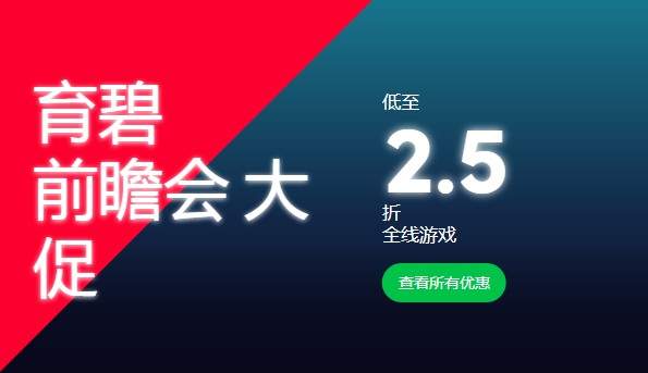 育碧开启前瞻会主题促销 《孤岛惊魂5》等低至2.5折