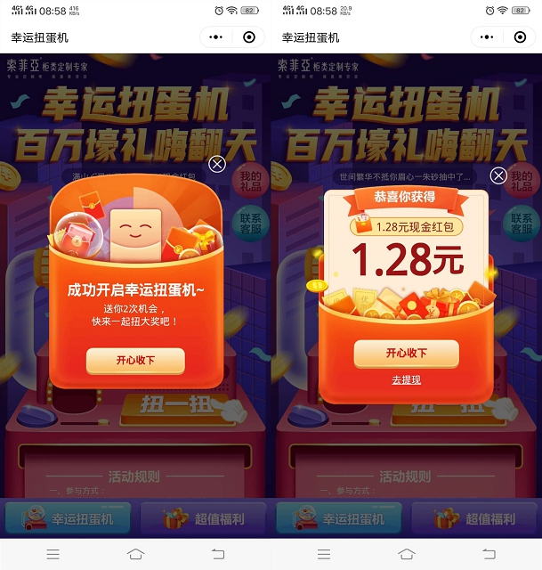 索菲亚扭蛋机免费抽随机现金红包