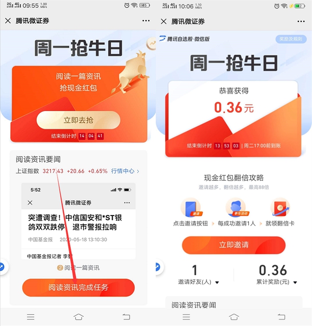 新一期腾讯微证卷阅读新闻抽随机现金红包