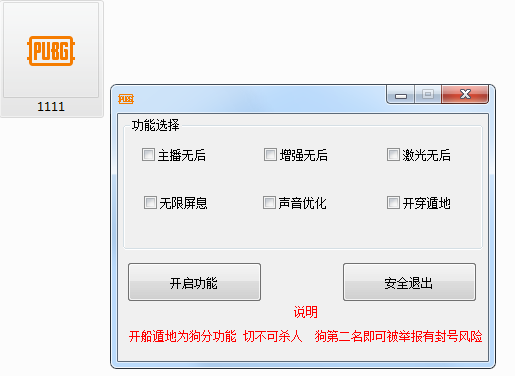 绝地求生毁灭插件无后/屏息/遁地/破解版