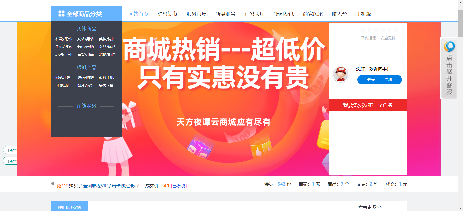 天方夜谭个人商城源码