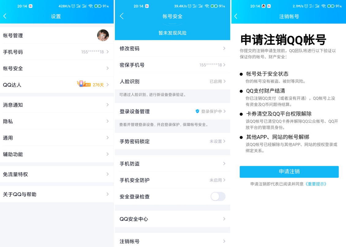 永久注销QQ号码教程