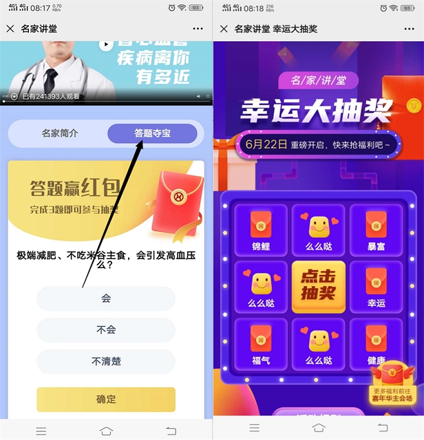 名家讲堂完成答题抽随机现金红包