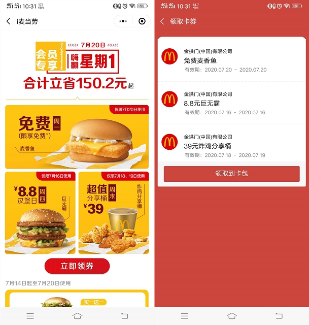 i麦当劳周一会员专享日免费领麦鱼香汉堡