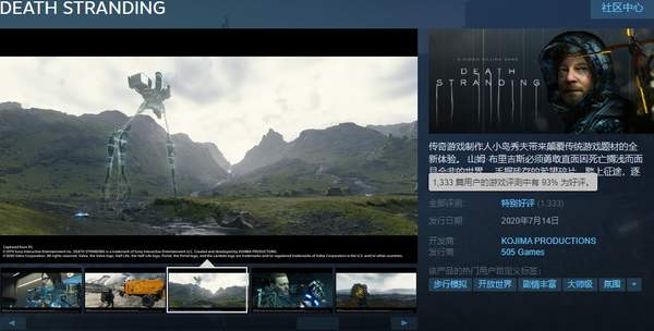 《死亡搁浅》Steam特别好评 画面帧数优秀