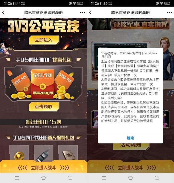 全球行动新用户下载注册抽随机QQ币