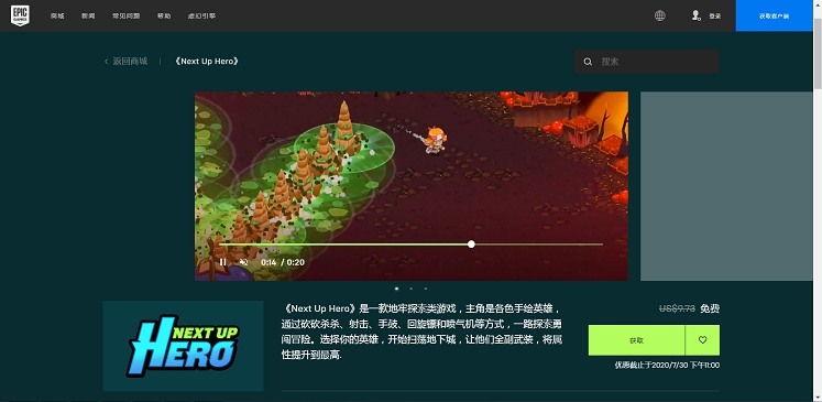 Epic商城免费领《下一个英雄》