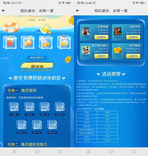 心悦俱乐部冰爽一夏砸冰块抽1-888QQ币