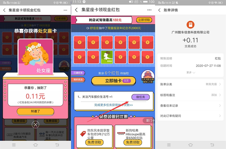 支付宝汽车报价完成任务抽随机现金 非必中